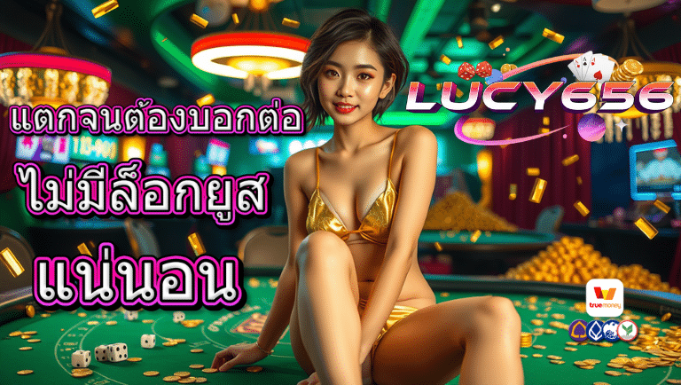 lucy656 ทางเข้าทันสมัย